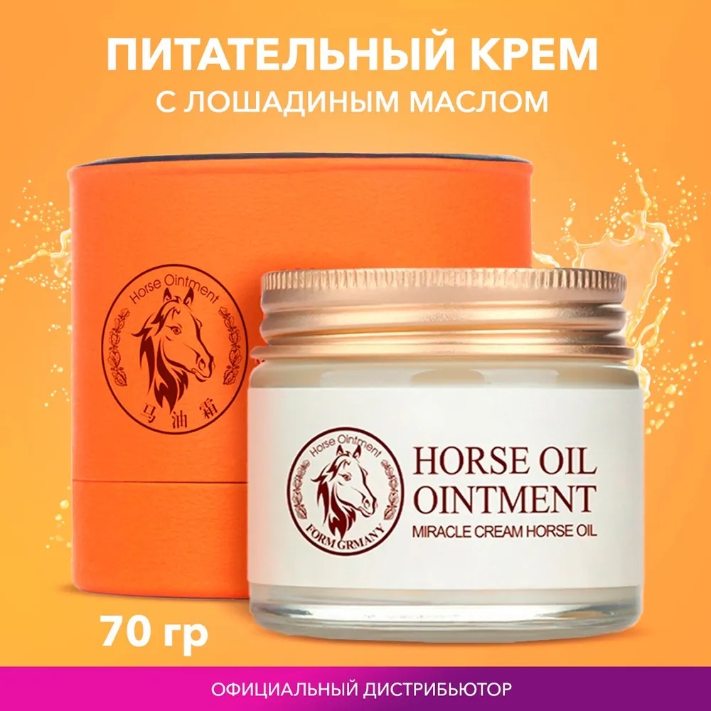 Фото -Уходовая косметика Крем для лица увлажняющий антивозрастной с питательным маслом Horseoil для молодости кожи